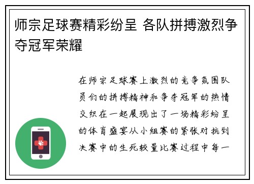 师宗足球赛精彩纷呈 各队拼搏激烈争夺冠军荣耀