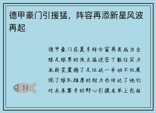 德甲豪门引援猛，阵容再添新星风波再起