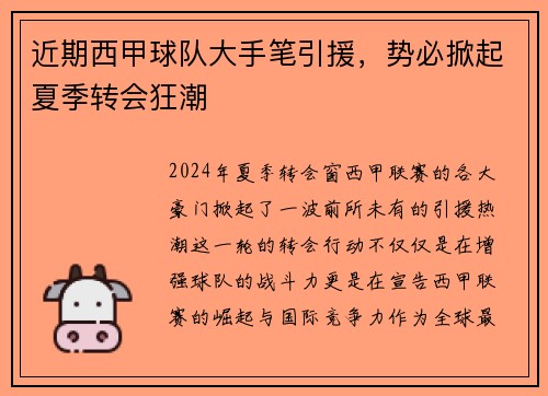近期西甲球队大手笔引援，势必掀起夏季转会狂潮