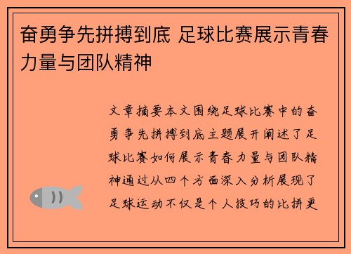奋勇争先拼搏到底 足球比赛展示青春力量与团队精神