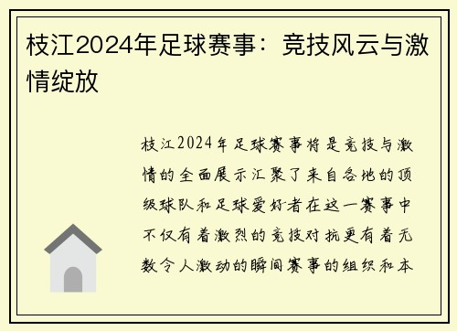 枝江2024年足球赛事：竞技风云与激情绽放
