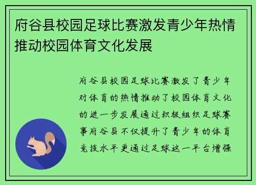 府谷县校园足球比赛激发青少年热情推动校园体育文化发展