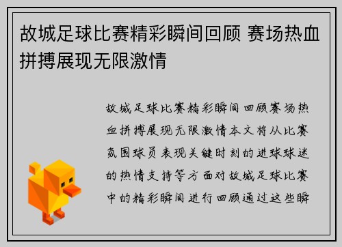 故城足球比赛精彩瞬间回顾 赛场热血拼搏展现无限激情