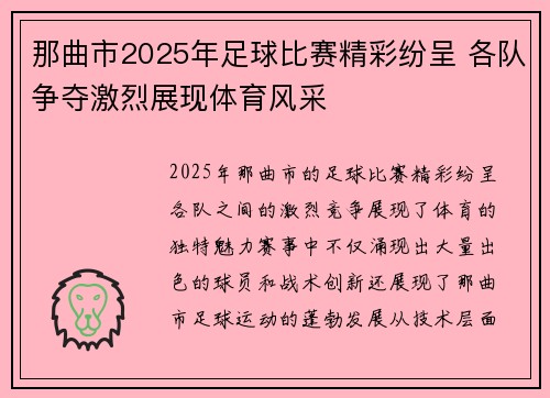 那曲市2025年足球比赛精彩纷呈 各队争夺激烈展现体育风采