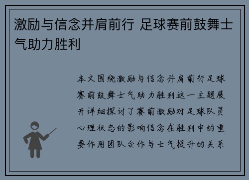 激励与信念并肩前行 足球赛前鼓舞士气助力胜利