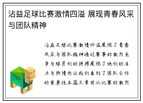 沾益足球比赛激情四溢 展现青春风采与团队精神
