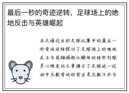 最后一秒的奇迹逆转，足球场上的绝地反击与英雄崛起