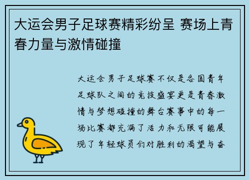 大运会男子足球赛精彩纷呈 赛场上青春力量与激情碰撞