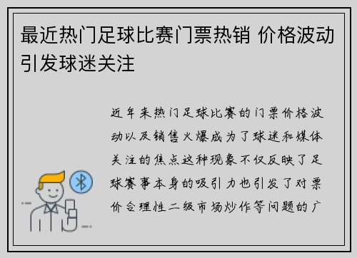 最近热门足球比赛门票热销 价格波动引发球迷关注