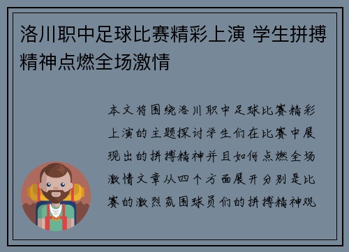 洛川职中足球比赛精彩上演 学生拼搏精神点燃全场激情