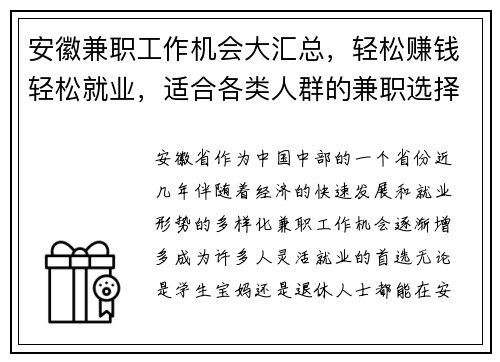 安徽兼职工作机会大汇总，轻松赚钱轻松就业，适合各类人群的兼职选择