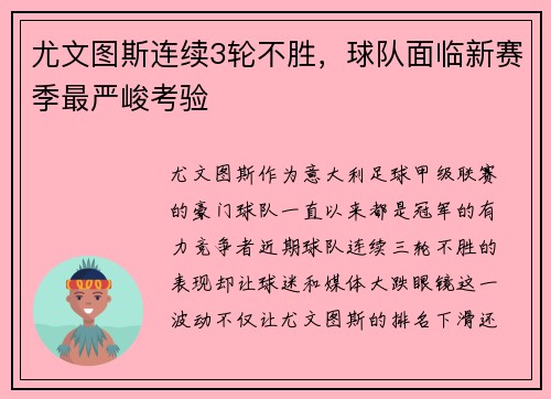 尤文图斯连续3轮不胜，球队面临新赛季最严峻考验