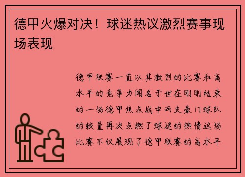 德甲火爆对决！球迷热议激烈赛事现场表现