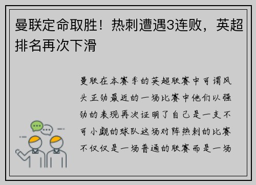 曼联定命取胜！热刺遭遇3连败，英超排名再次下滑