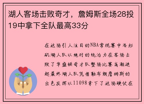 湖人客场击败奇才，詹姆斯全场28投19中拿下全队最高33分