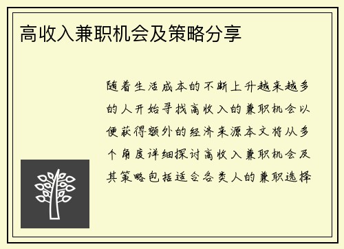 高收入兼职机会及策略分享