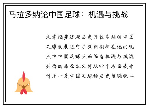 马拉多纳论中国足球：机遇与挑战