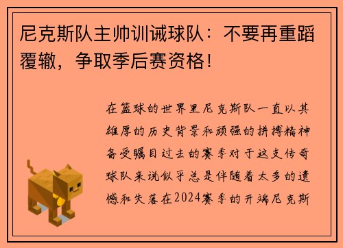 尼克斯队主帅训诫球队：不要再重蹈覆辙，争取季后赛资格！