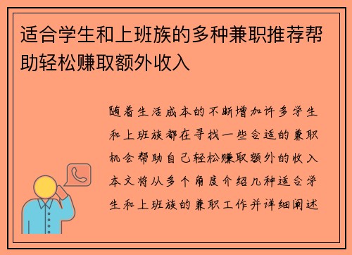 适合学生和上班族的多种兼职推荐帮助轻松赚取额外收入