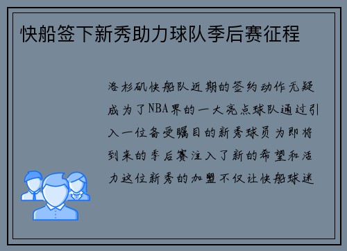 快船签下新秀助力球队季后赛征程