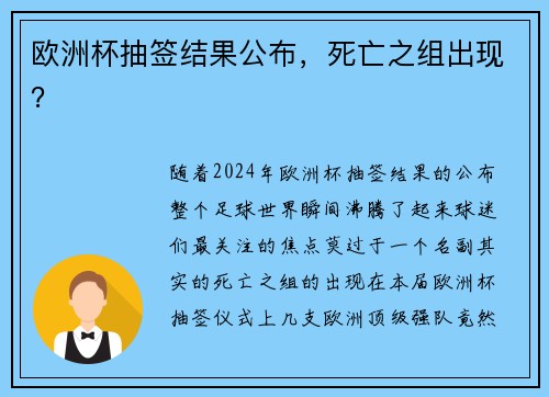 欧洲杯抽签结果公布，死亡之组出现？