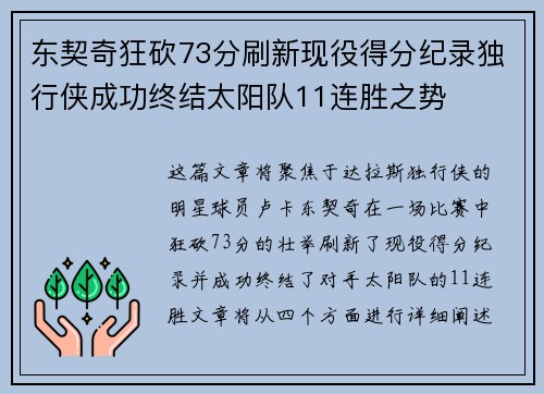 东契奇狂砍73分刷新现役得分纪录独行侠成功终结太阳队11连胜之势