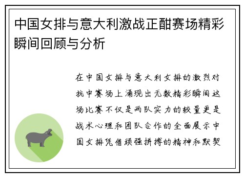 中国女排与意大利激战正酣赛场精彩瞬间回顾与分析