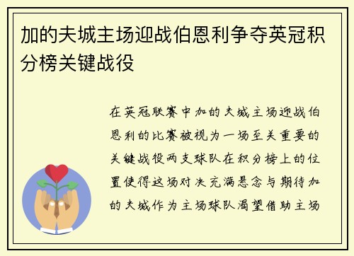 加的夫城主场迎战伯恩利争夺英冠积分榜关键战役