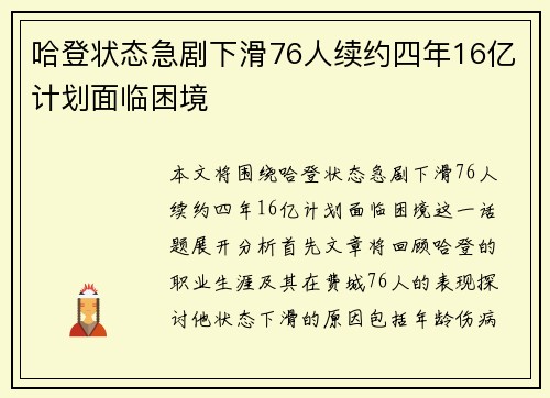 哈登状态急剧下滑76人续约四年16亿计划面临困境
