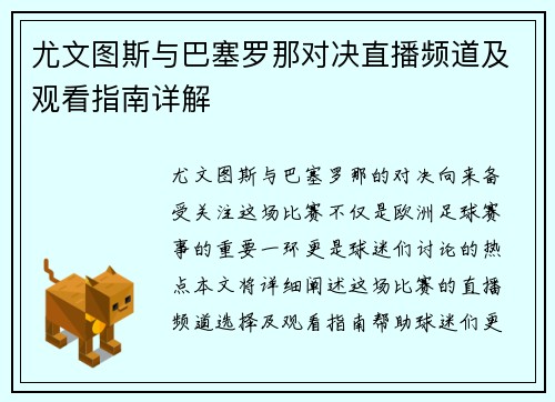尤文图斯与巴塞罗那对决直播频道及观看指南详解