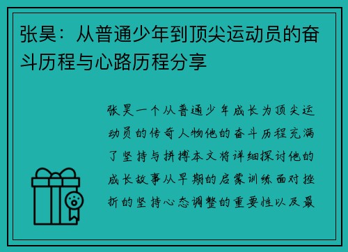 张昊：从普通少年到顶尖运动员的奋斗历程与心路历程分享
