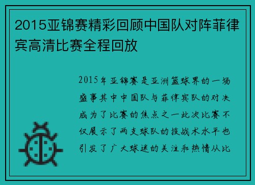 2015亚锦赛精彩回顾中国队对阵菲律宾高清比赛全程回放
