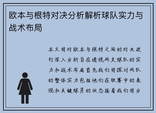 欧本与根特对决分析解析球队实力与战术布局