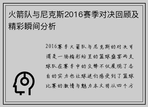 火箭队与尼克斯2016赛季对决回顾及精彩瞬间分析