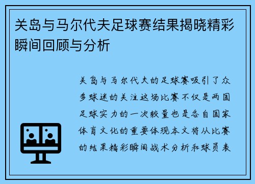 关岛与马尔代夫足球赛结果揭晓精彩瞬间回顾与分析