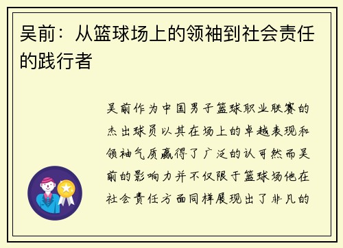 吴前：从篮球场上的领袖到社会责任的践行者