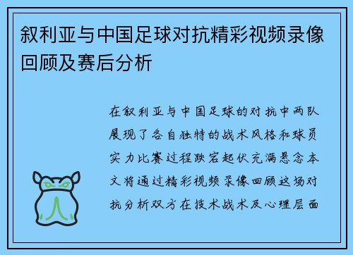 叙利亚与中国足球对抗精彩视频录像回顾及赛后分析