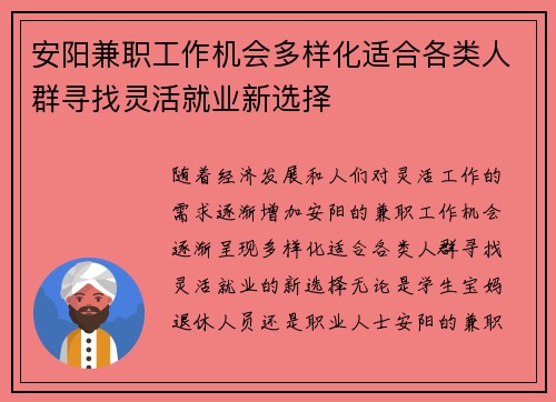 安阳兼职工作机会多样化适合各类人群寻找灵活就业新选择