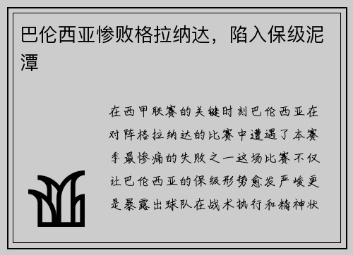 巴伦西亚惨败格拉纳达，陷入保级泥潭