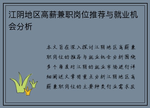 江阴地区高薪兼职岗位推荐与就业机会分析