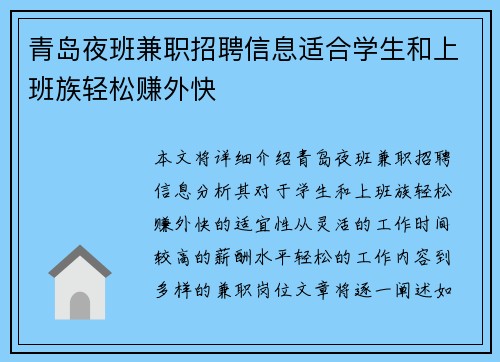 青岛夜班兼职招聘信息适合学生和上班族轻松赚外快