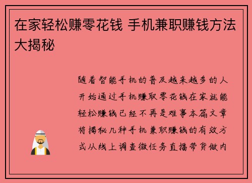 在家轻松赚零花钱 手机兼职赚钱方法大揭秘