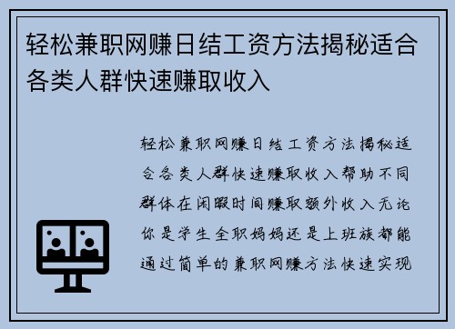 轻松兼职网赚日结工资方法揭秘适合各类人群快速赚取收入