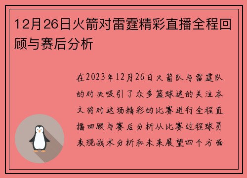 12月26日火箭对雷霆精彩直播全程回顾与赛后分析
