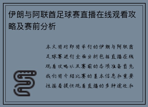 伊朗与阿联酋足球赛直播在线观看攻略及赛前分析