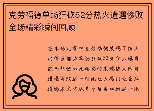 克劳福德单场狂砍52分热火遭遇惨败全场精彩瞬间回顾