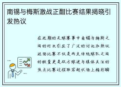 南锡与梅斯激战正酣比赛结果揭晓引发热议