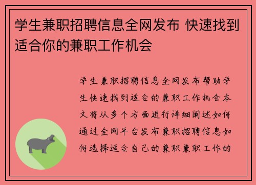 学生兼职招聘信息全网发布 快速找到适合你的兼职工作机会