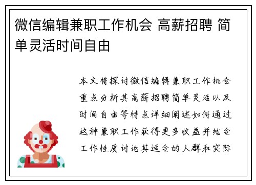 微信编辑兼职工作机会 高薪招聘 简单灵活时间自由