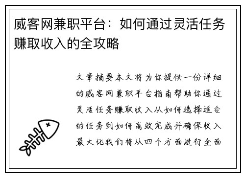 威客网兼职平台：如何通过灵活任务赚取收入的全攻略